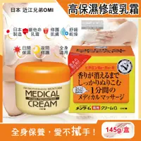 在飛比找PChome24h購物優惠-日本近江兄弟OMI-維他命高保濕滋潤修護乳霜145g/黃橘盒