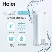 在飛比找Yahoo奇摩購物中心優惠-Haier海爾 5L免安裝RO瞬熱式淨水器開飲機(小白鯨)專