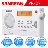 在飛比找PChome24h購物優惠-SANGEAN山進 AM/FM雙波段充電式收音機 (PR-D