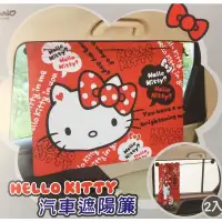 在飛比找蝦皮購物優惠-愛買物 現貨 贈日本限定吊飾 全新 台灣製 kitty遮陽簾