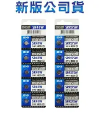 在飛比找Yahoo!奇摩拍賣優惠-含稅【晨風社】日本製 Maxell 公司貨 SR41W(39