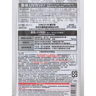 全新 KOSE SUNCUT UV 高絲 曬可皙 高效防曬噴霧 極效防水型 60g 90g