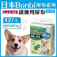 在飛比找松果購物優惠-日本Bonbi《60X43訓練用尿布》42片入 (8.3折)