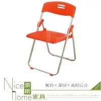 在飛比找松果購物優惠-《奈斯家具Nice》281-24-HX 玉玲瓏塑鋼折合椅-橙
