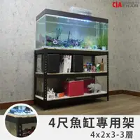 在飛比找森森購物網優惠-空間特工 消光黑三層魚缸架4x2x3尺(120x60x90c