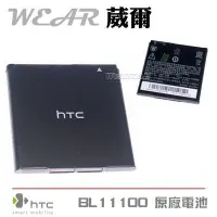 在飛比找Yahoo!奇摩拍賣優惠-(買一送一)HTC BL11100原廠電池Desire V 