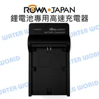 在飛比找蝦皮購物優惠-【中壢NOVA-水世界】ROWA 樂華 鋰電池 快充型 充電