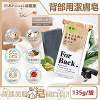 在飛比找HOTAI購優惠-【日本Pelican沛麗康】For Back背部美肌專用酵素