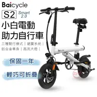 在飛比找蝦皮商城優惠-小米 S2 電動輔助腳踏車 Baicycle2.0 可貨到付