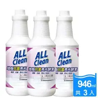 在飛比找momo購物網優惠-【多益得】All Clean地板抗菌亮光酵素946ml_3入