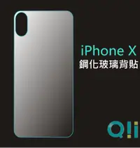 在飛比找松果購物優惠-QII iPhone 8 XS XR MAX X 7玻璃背膜