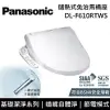 【免費到府安裝】Panasonic 國際牌 DL-F610RTWS 儲熱式免治馬桶座 F610
