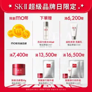 【SK-II】官方直營 青春加大雙重組(青春露330ml*2/鐵粉必囤/精華王者/禮盒組/母親節送禮首選)