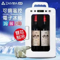 在飛比找PChome商店街優惠-【子震科技】ZANWA 晶華 可調溫控冷熱兩用電子行動冰箱/