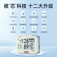 在飛比找樂天市場購物網優惠-日本nissei尼世手腕式電子血壓計測量儀家用高精準儀器醫用