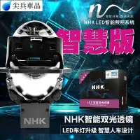 在飛比找Yahoo!奇摩拍賣優惠-NHK LED大燈魚眼模組總成  歐司朗車規燈珠 一件式內建