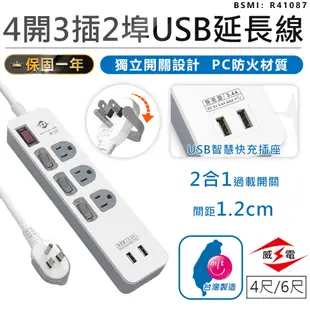 【威電 】4開3插2埠USB延長線 CU-3431 延長線 插座 USB延長線 延長線插座 電源插座 電腦延長線