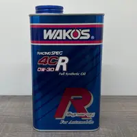 在飛比找蝦皮購物優惠-Wako's 4CR-SR 0W30 四衝程引擎機油 1公升