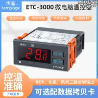 在飛比找露天拍賣優惠-ETC-3000溫控器製冷化霜通風機壓縮機報警功能 數字溫控