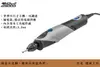 DREMEL 精美 筆型刻磨機 Stylo+