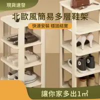 在飛比找蝦皮購物優惠-【DIY好貨】北歐七層組合鞋架 多重組合鞋架 可拆分鞋架  