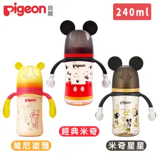 《Pigeon 貝親》迪士尼母乳實感PPSU握把奶瓶240ml