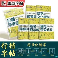 在飛比找蝦皮購物優惠-【免運】行楷練字帖 練字帖行楷控筆練字 練字帖 繁體練字簿 