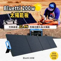 在飛比找Yahoo!奇摩拍賣優惠-BLUETTI PV200 200W 太陽能電池板,適用於 