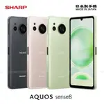 SHARP 夏普 AQUOS SENSE8 5G (8G/256G)