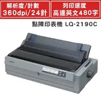 在飛比找PChome24h購物優惠-EPSON LQ-2190C 點陣式印表機