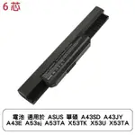 電池 適用於 ASUS 華碩 A43SD A43JY A43E A53SJ A53TA X53TK X53U X53TA