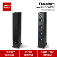 在飛比找蝦皮商城優惠-【展示出清可預約試聽】 Paradigm Monitor S