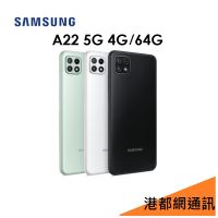 【分期0利率】三星 Samsung Galaxy A22 6.6吋 4G/64G 5G 智慧型手機