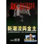 【MOMOBOOK】新新聞周刊1919期 2023/12/14(電子雜誌)