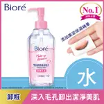 BIORE 蜜妮 BIORE 零油感舒柔卸粧水(溫潤保濕型)300ML