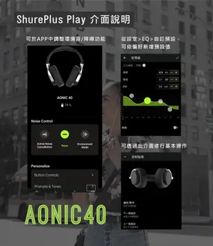 SHURE AONIC40主動抗噪藍牙頭戴式耳機/ 黑