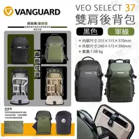 在飛比找蝦皮購物優惠-數位小兔【雙肩後背包 精嘉 VEO SELECT 37 VA