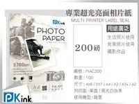 在飛比找樂天市場購物網優惠-PKink-防水噴墨超光亮面相片紙200磅 4x6
