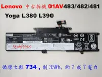 在飛比找Yahoo!奇摩拍賣優惠-中古拆機二手電池 lenovo yoga L380 L390