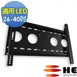 【HE】26- 40吋 液晶/電漿電視固定式壁掛架(H4030L)