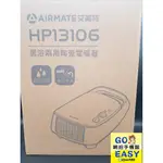 AIRMATE艾美特  HP13106乾濕兩用陶瓷電暖器(寒流來襲限量上市)