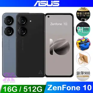 ASUS Zenfone 10 16G/512G 5G 智慧型手機-贈好禮