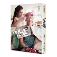 在飛比找蝦皮商城優惠-打噴嚏 (電影書衣版)/九把刀 eslite誠品