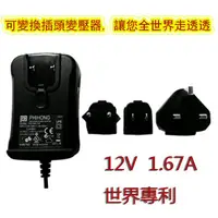 在飛比找PChome24h購物優惠-DECAMAX可變換插頭變壓器(DC12V/1.67A)