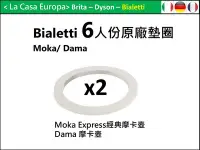 在飛比找Yahoo!奇摩拍賣優惠-[My Bialetti] 6杯份原廠墊圈x2。6杯份經典摩