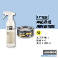 在飛比找蝦皮購物優惠-KB🔹(KIT)AB起源蠟+AB陶瓷噴霧 (買2送6) 棕櫚