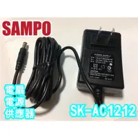 在飛比找蝦皮購物優惠-聲寶電風扇電源供應器SK-AC1212、SK-ZC12DR、