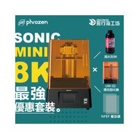 【超優惠方案】Phrozen Sonic Mini 8K / Mini8K / mini8k 3D列印機-A方案