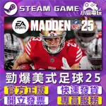 【小貓電玩】STEAM正版 勁爆美式足球25 EA SPORTS MADDEN NFL 25 （PC數位版）