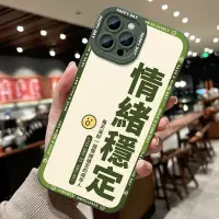 在飛比找蝦皮購物優惠-情緒穩定 蘋果 手機殼 iphone14  iphone13